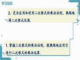2025湘教版版教材初中數(shù)學八年級上冊3．2　二次根式的乘法和除法（1）課件+教案