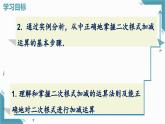 2025湘教版版教材初中數(shù)學八年級上冊3.3  二次根式的加法和減法(1)課件+教案