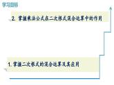 2025湘教版版教材初中數(shù)學八年級上冊3.3　二次根式的加法和減法（2）課件+教案