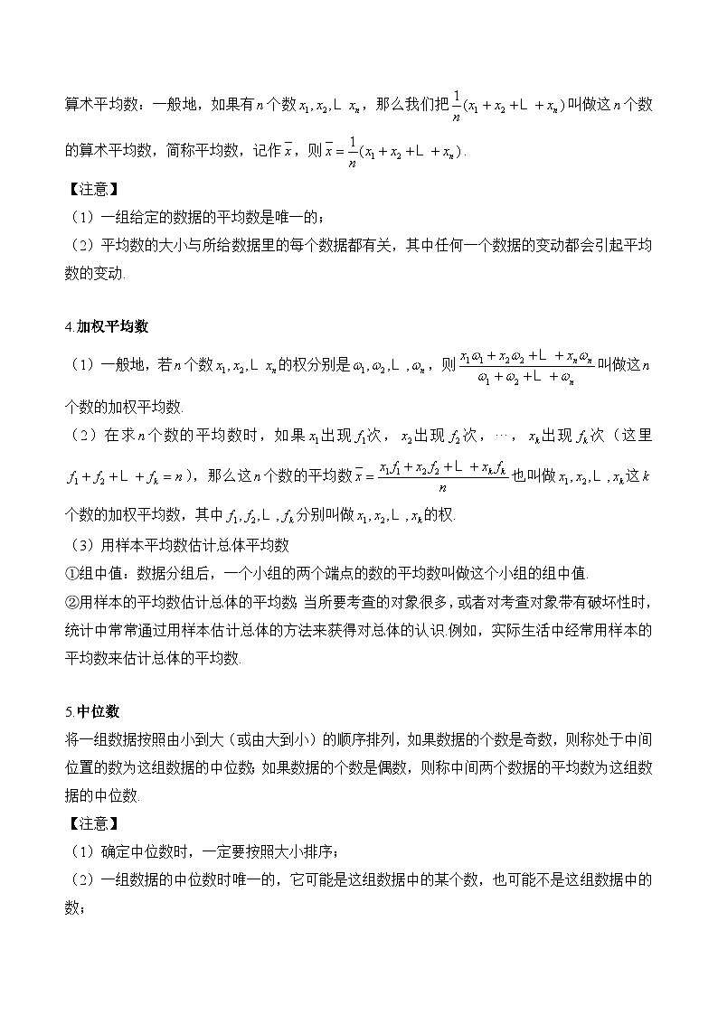 2026年中考数学专题复习：统计 讲义（含测试卷及答案）第2页