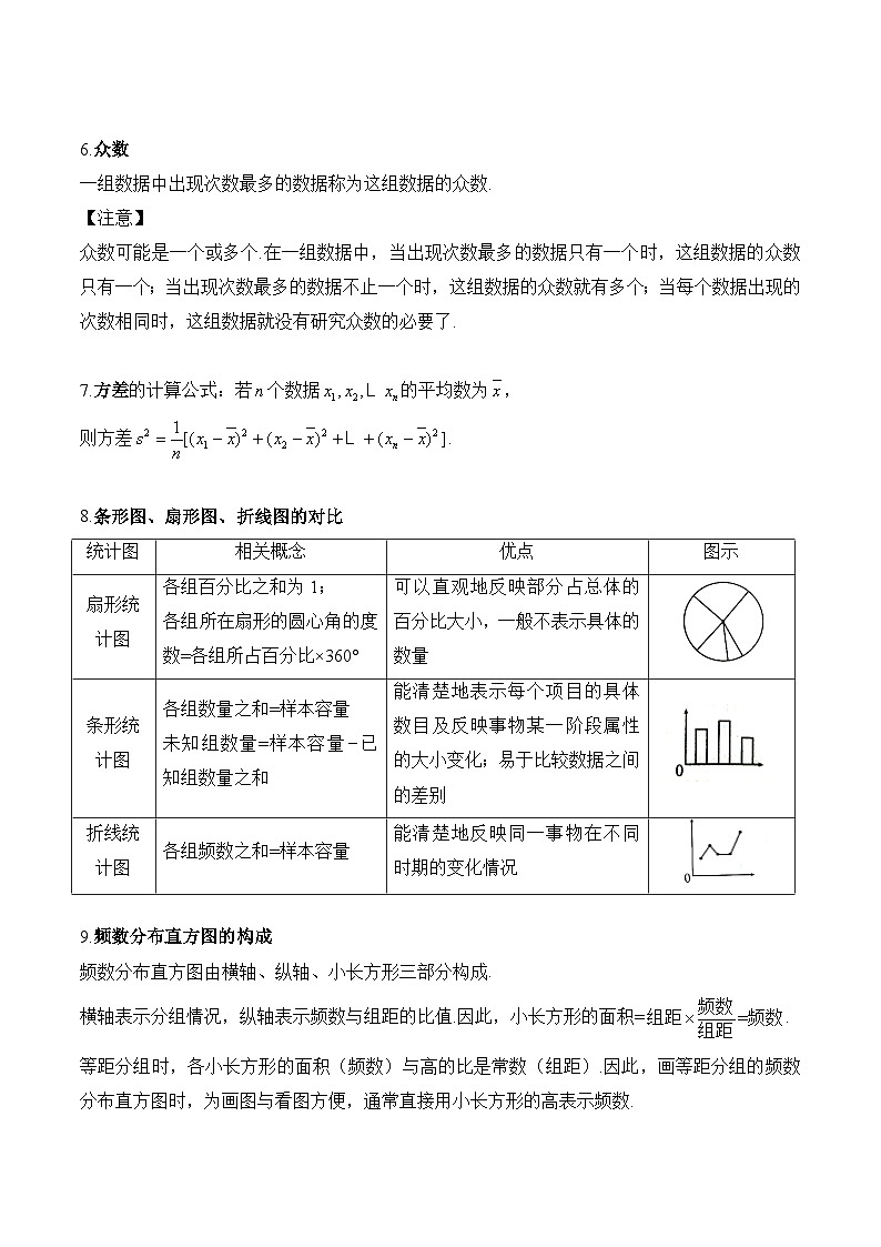 2026年中考数学专题复习：统计 讲义（含测试卷及答案）第3页