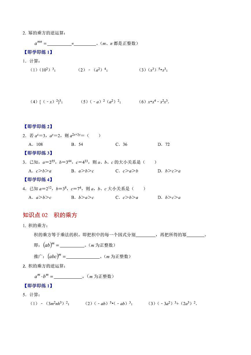 第02讲  幂的乘方与积的乘方(2个知识点+6类热点题型讲练+习题巩固)(原卷版)第2页