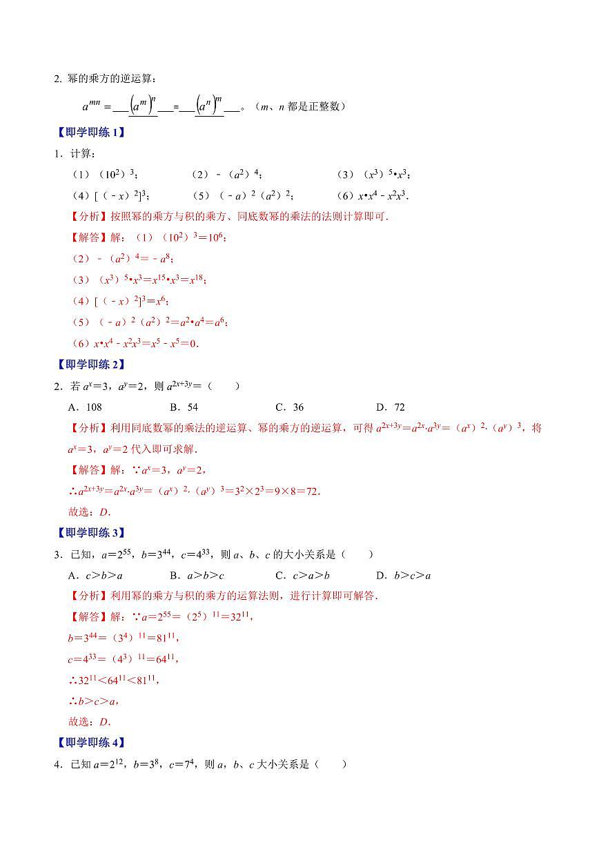 第02讲  幂的乘方与积的乘方(2个知识点+6类热点题型讲练+习题巩固)(解析版)第2页