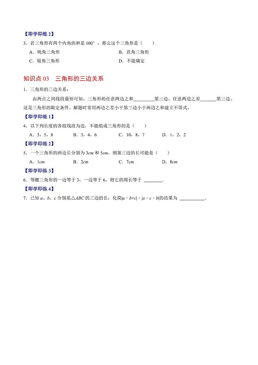 第01讲 三角形的边(3个知识点+6类热点题型讲练+习题巩固)(原卷版)第3页