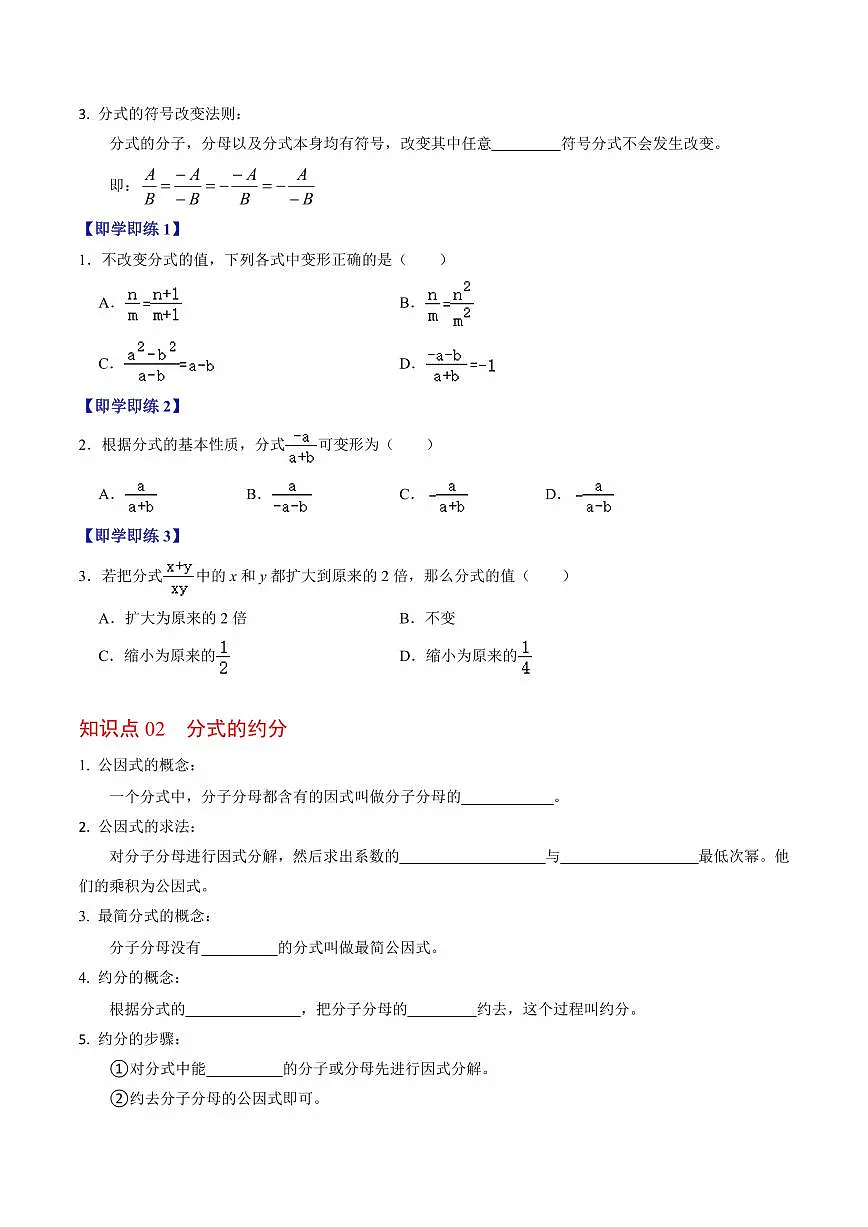 第02讲 分式的基本性质(3个知识点+6类热点题型讲练+习题巩固)(原卷版)第2页