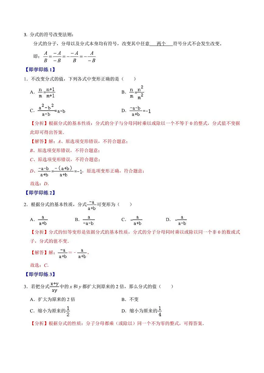 第02讲 分式的基本性质(3个知识点+6类热点题型讲练+习题巩固)(解析版)第2页