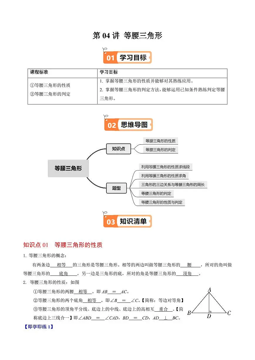 第04讲 等腰三角形(2个知识点+5类热点题型讲练+习题巩固)(解析版)第1页