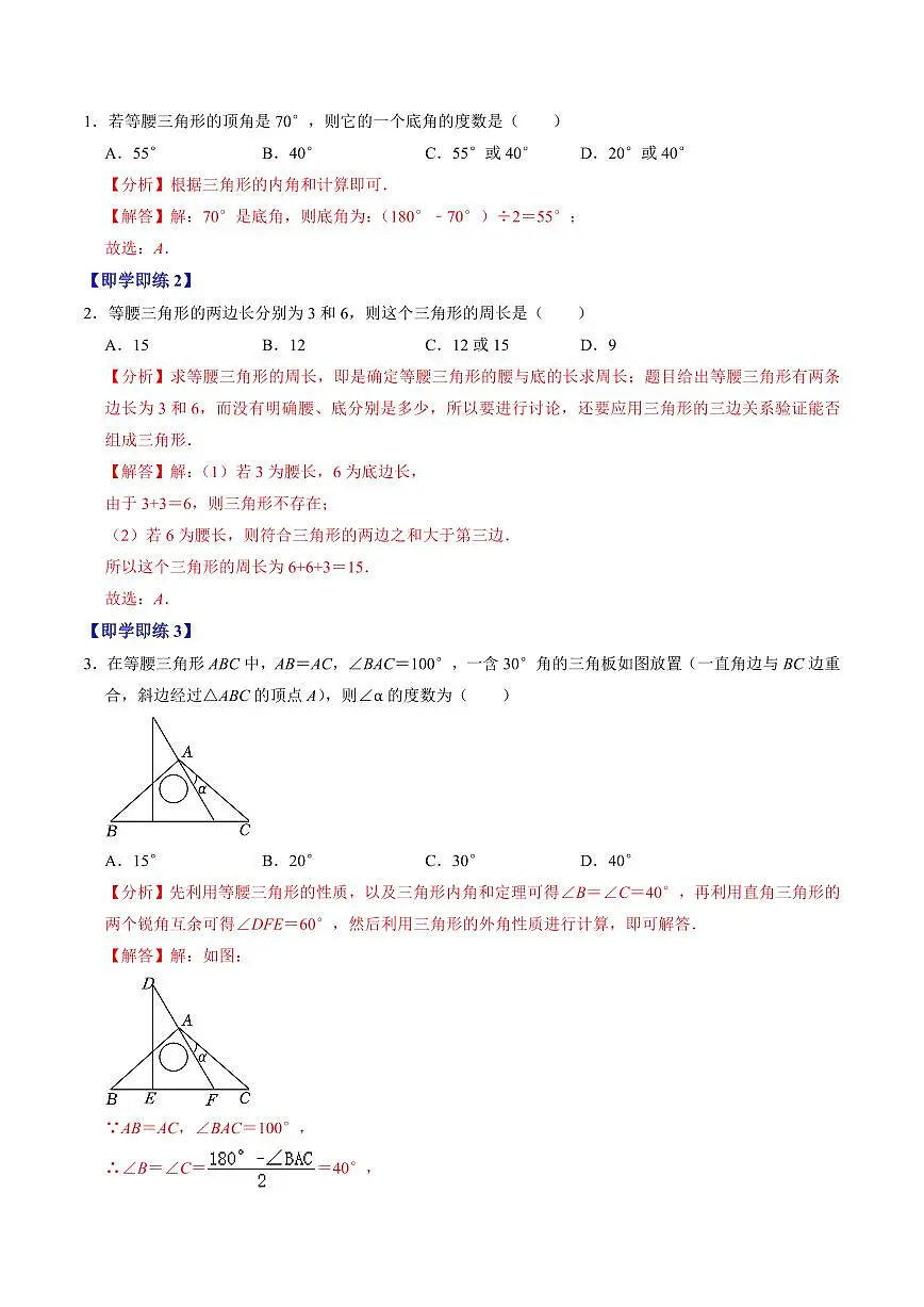 第04讲 等腰三角形(2个知识点+5类热点题型讲练+习题巩固)(解析版)第2页