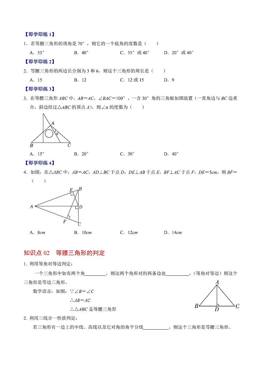 第04讲 等腰三角形(2个知识点+5类热点题型讲练+习题巩固)(原卷版)第2页