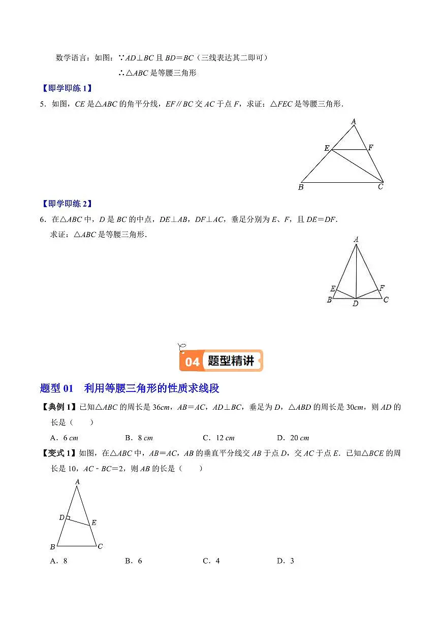 第04讲 等腰三角形(2个知识点+5类热点题型讲练+习题巩固)(原卷版)第3页
