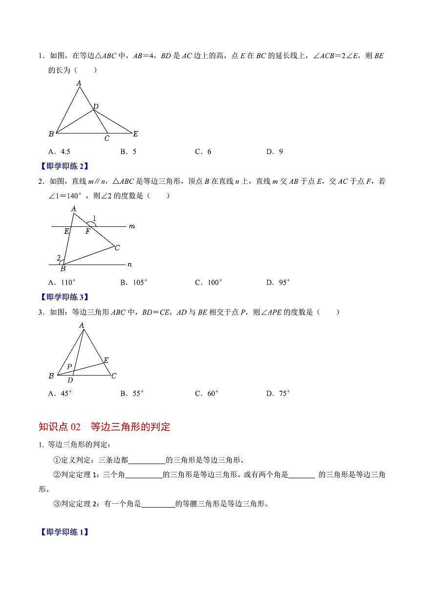 第05讲 等边三角形(3个知识点+5类热点题型讲练+习题巩固)(原卷版)第2页