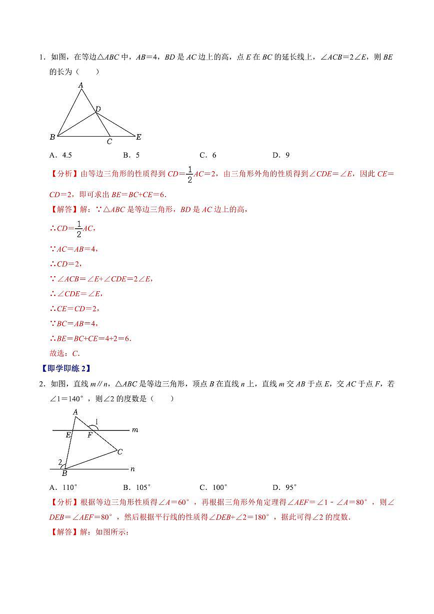 第05讲 等边三角形(3个知识点+5类热点题型讲练+习题巩固)(解析版)第2页