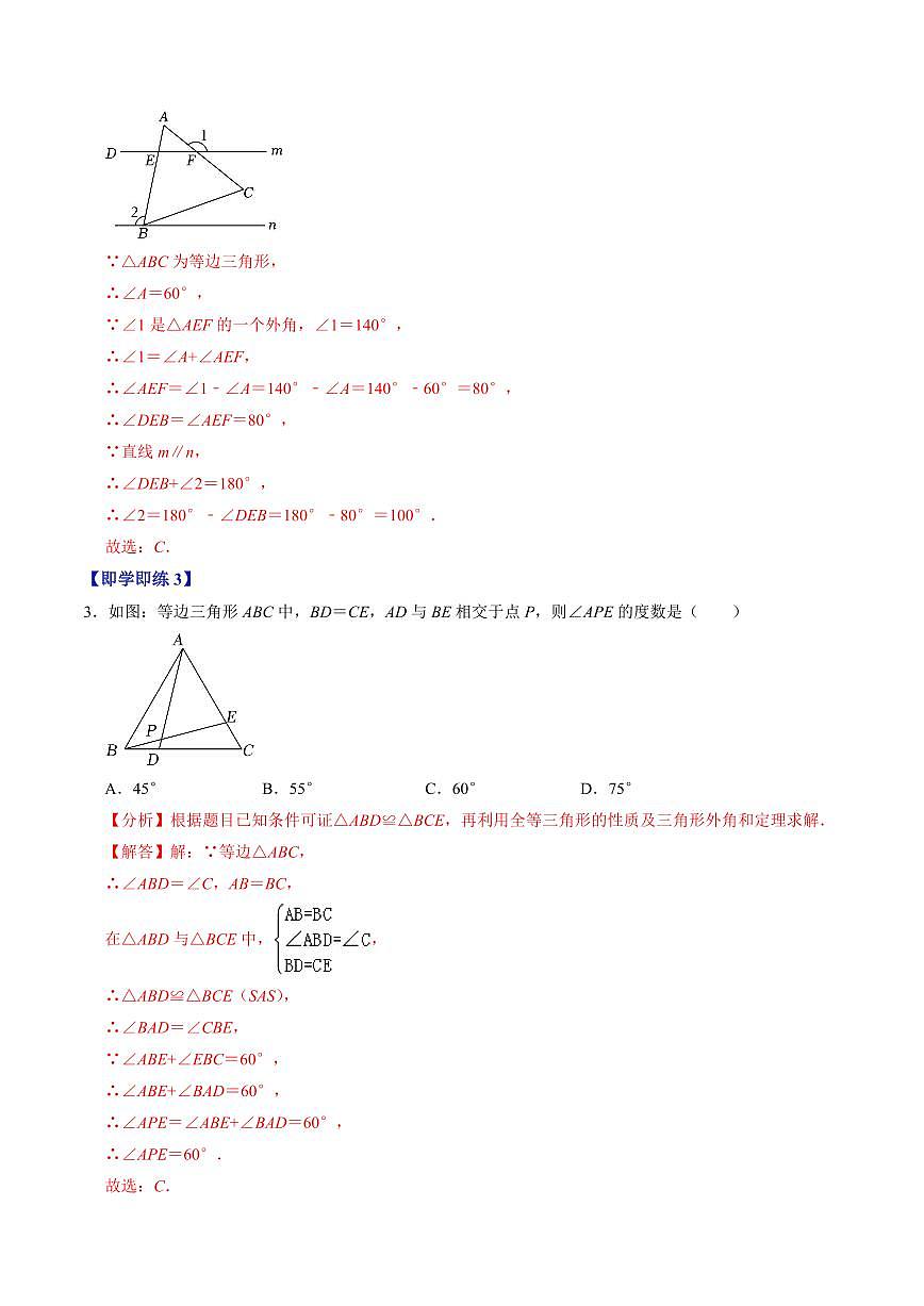 第05讲 等边三角形(3个知识点+5类热点题型讲练+习题巩固)(解析版)第3页