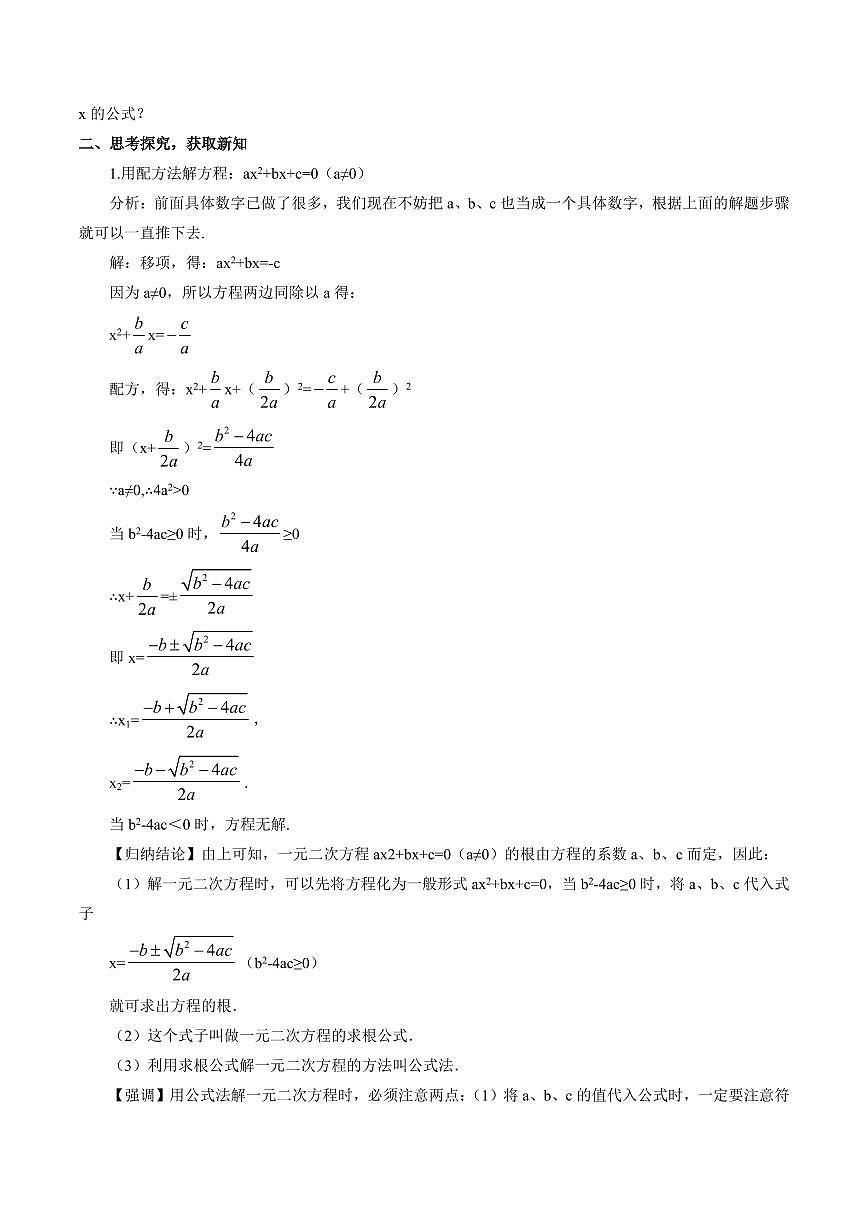 第11讲 一元二次方程的求根公式(八大题型)(原卷版)第2页