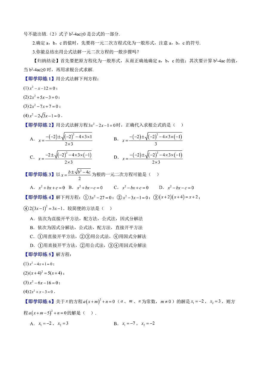 第11讲 一元二次方程的求根公式(八大题型)(原卷版)第3页