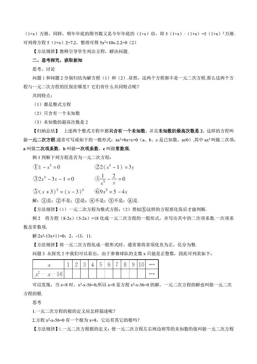 第07讲 一元二次方程的概念(八大题型)(原卷版)第2页