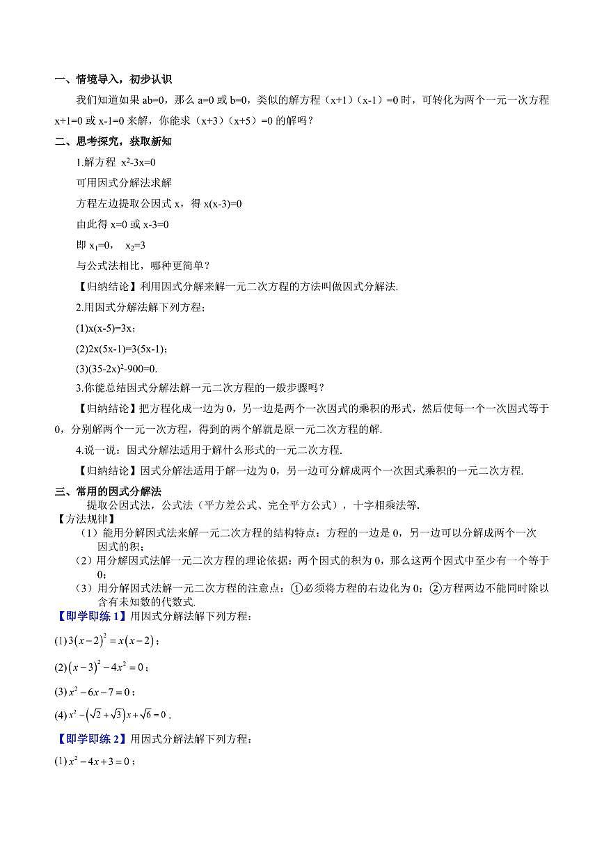 第10讲 特殊的一元二次方程的解法—因式分解法(十一大题型)(原卷版)第2页