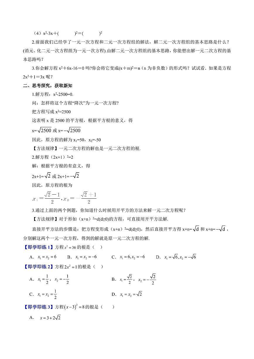 第08讲 特殊的一元二次方程的解法—开平方法(八大题型)(原卷版)第2页