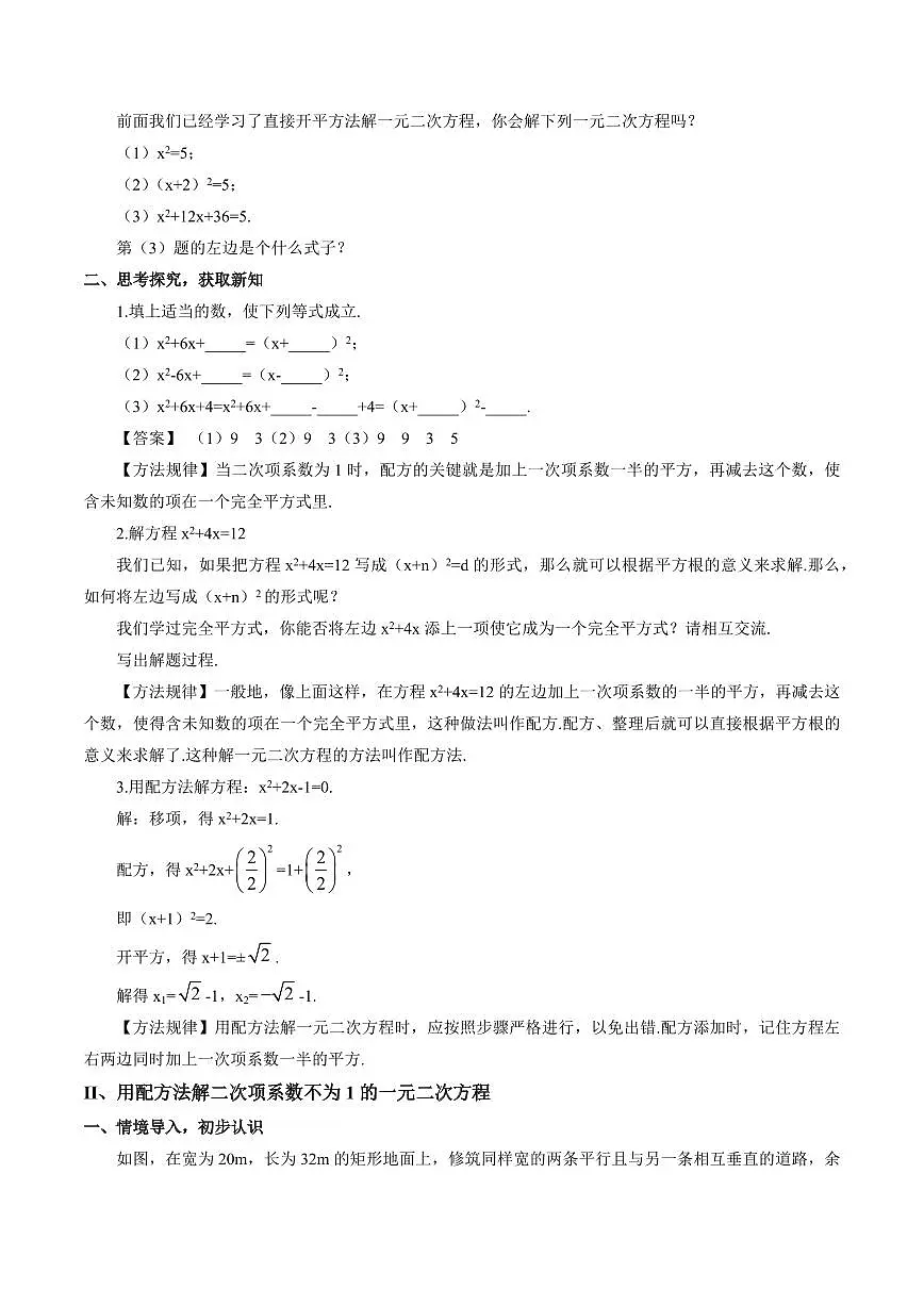 第09讲 一般的一元二次方程的解法-配方法(九大题型)(原卷版)第2页