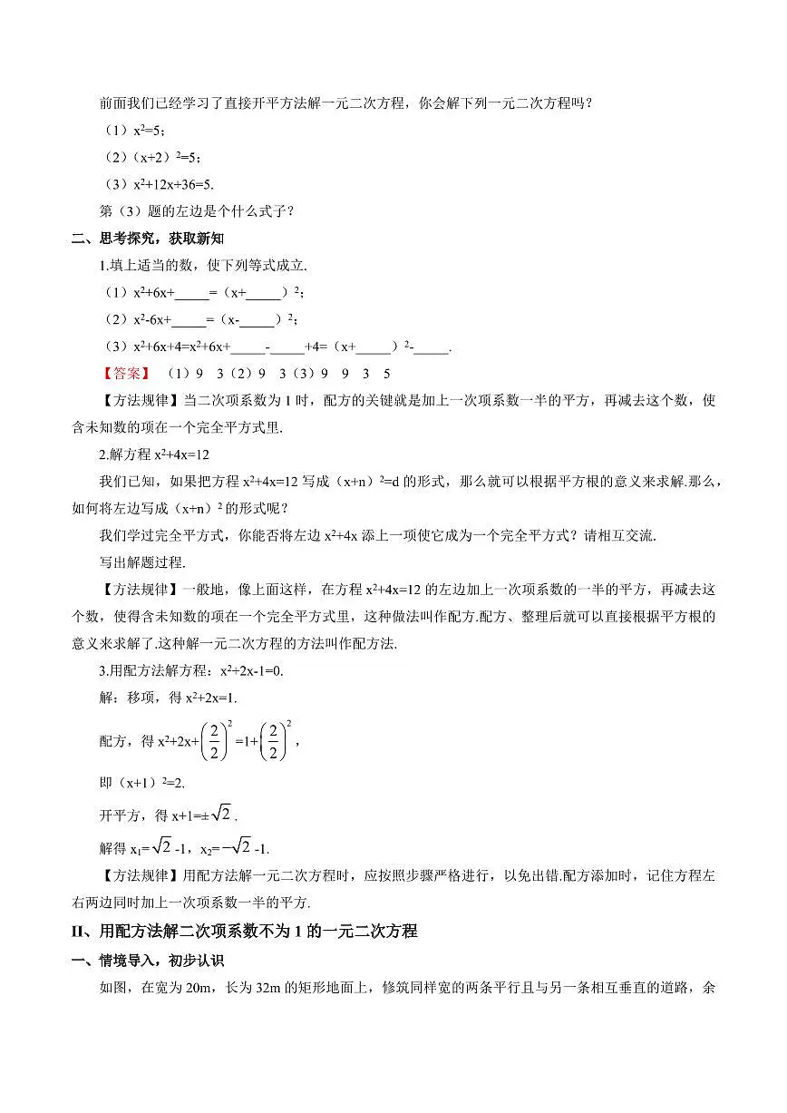 第09讲 一般的一元二次方程的解法-配方法(九大题型)(解析版)第2页