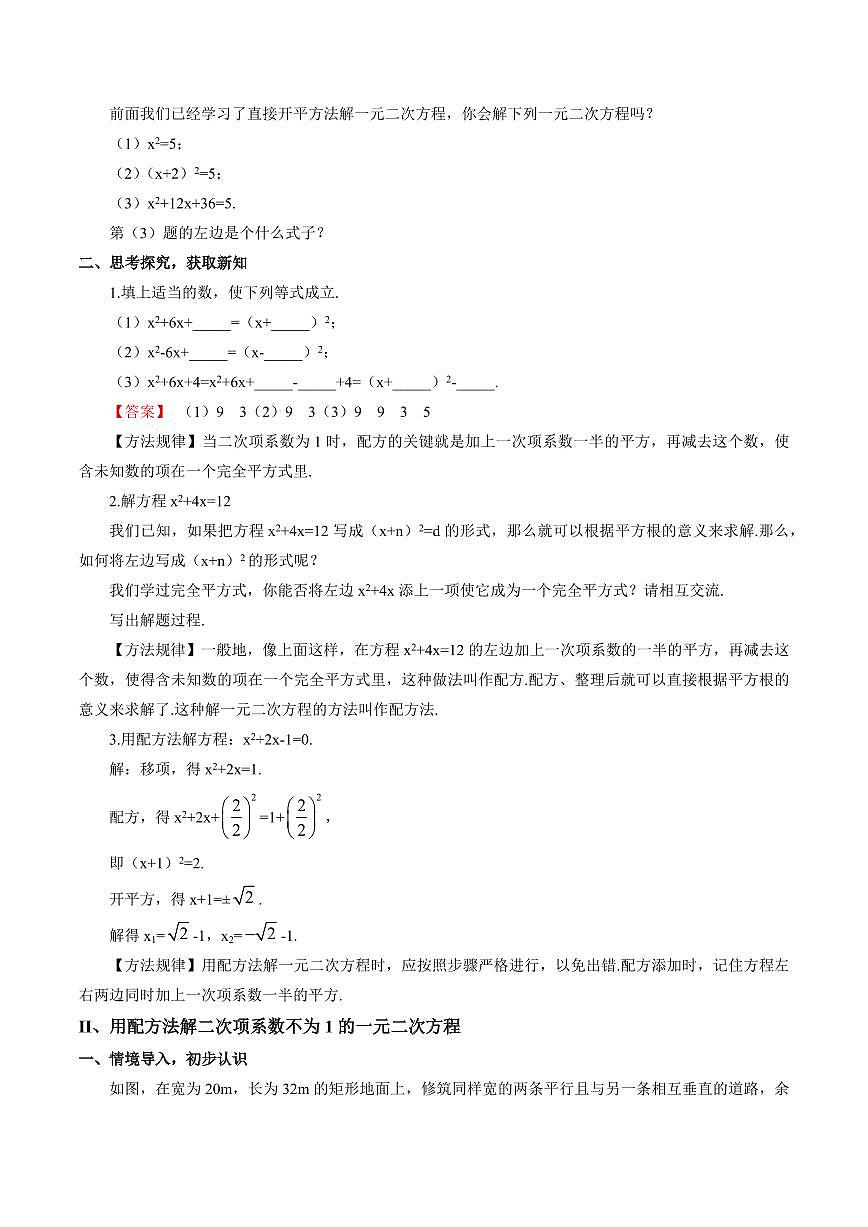 第09讲 一般的一元二次方程的解法-配方法(九大题型)(解析版)第2页