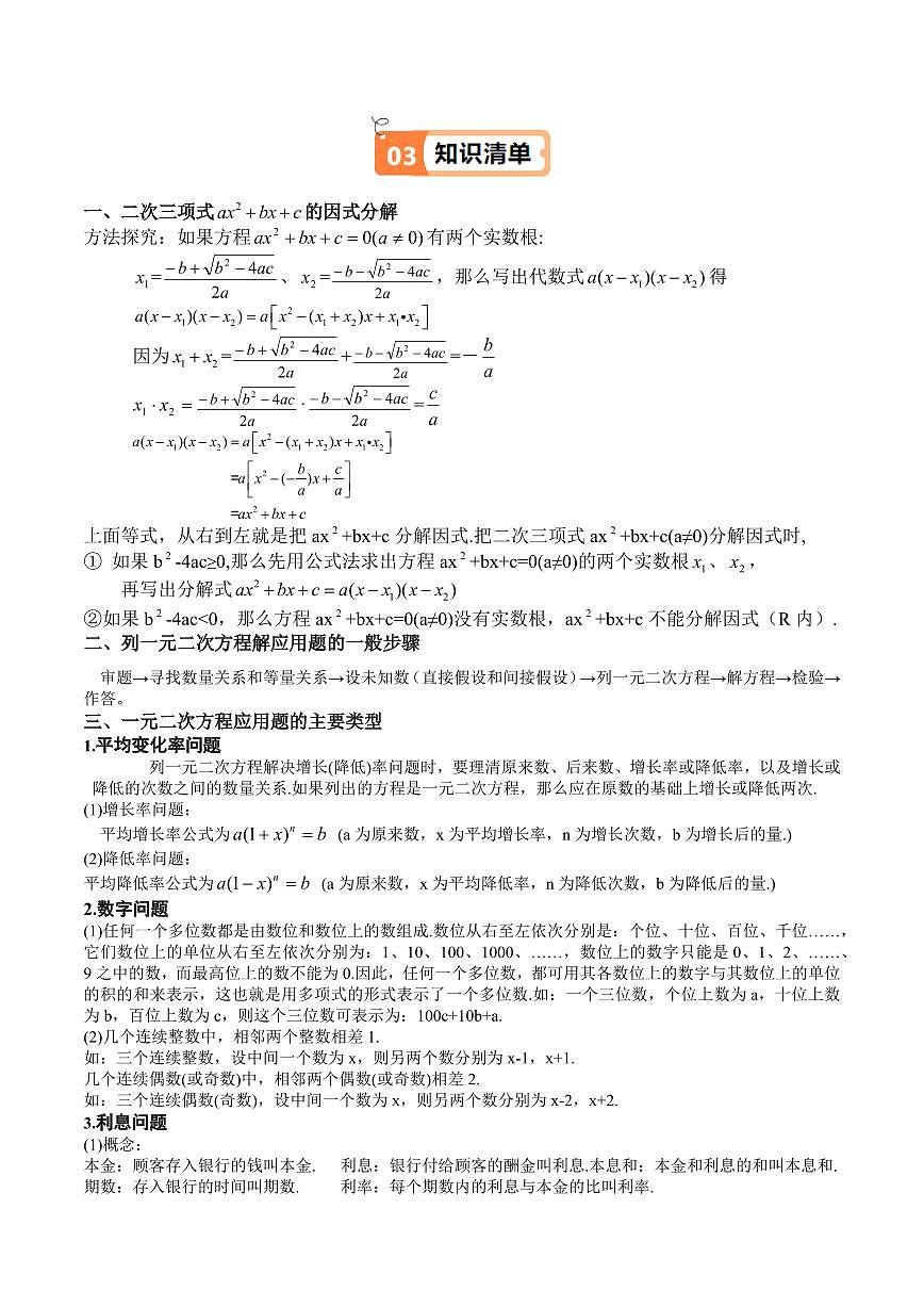 第13讲 一元二次方程的应用(十四大题型)(解析版)第2页