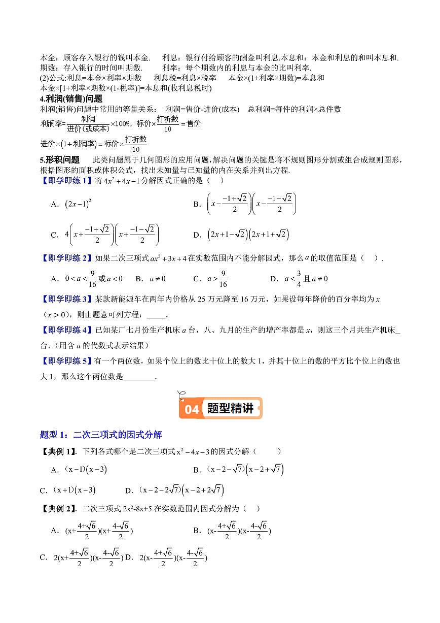 第13讲 一元二次方程的应用(十四大题型)(原卷版)第3页
