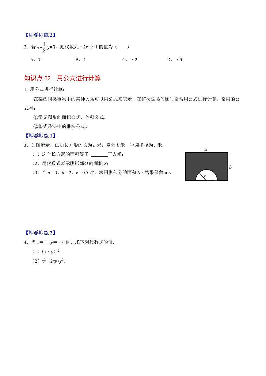 第02讲  代数式的值(2个知识点+4类热点题型讲练+习题巩固)(原卷版)第2页