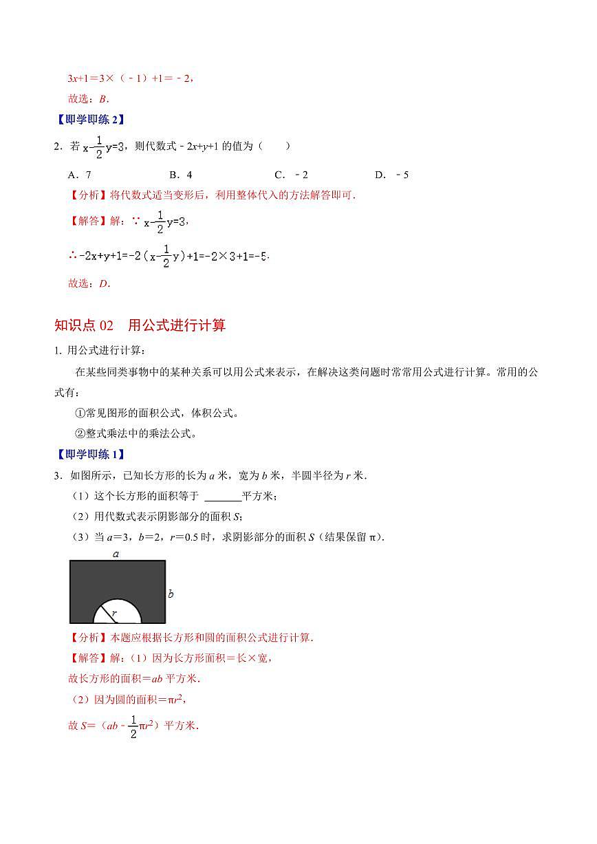 第02讲  代数式的值(2个知识点+4类热点题型讲练+习题巩固)(解析版)第2页