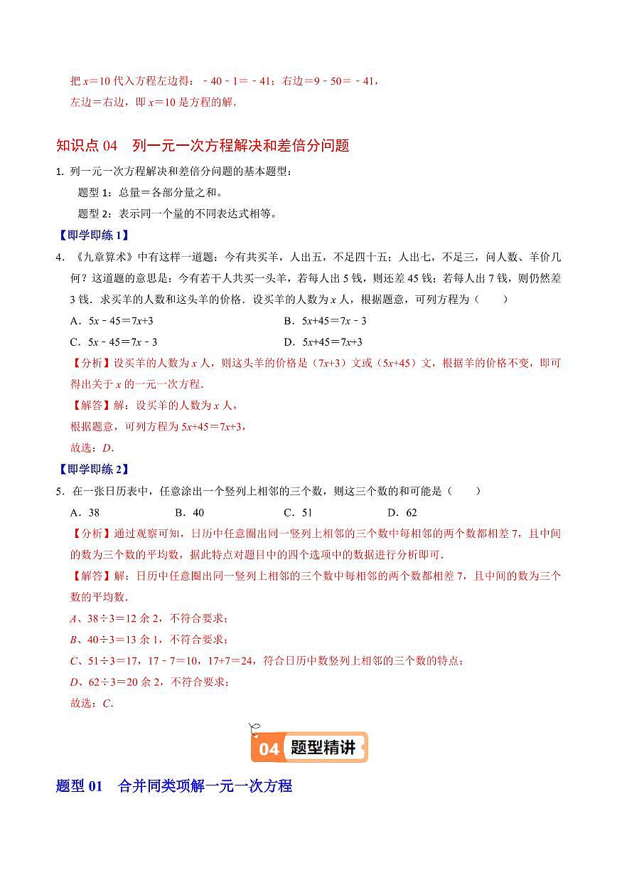 第03讲  解一元一次方程——移项、合并同类项(4个知识点+3类热点题型讲练+习题巩固)(解析版)第3页