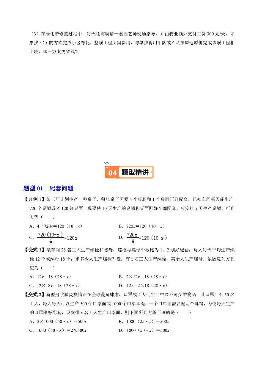 第06讲  实际问题与一元一次方程-配套问题与工程问题(2个知识点+2类热点题型讲练+习题巩固)(原卷版)第3页