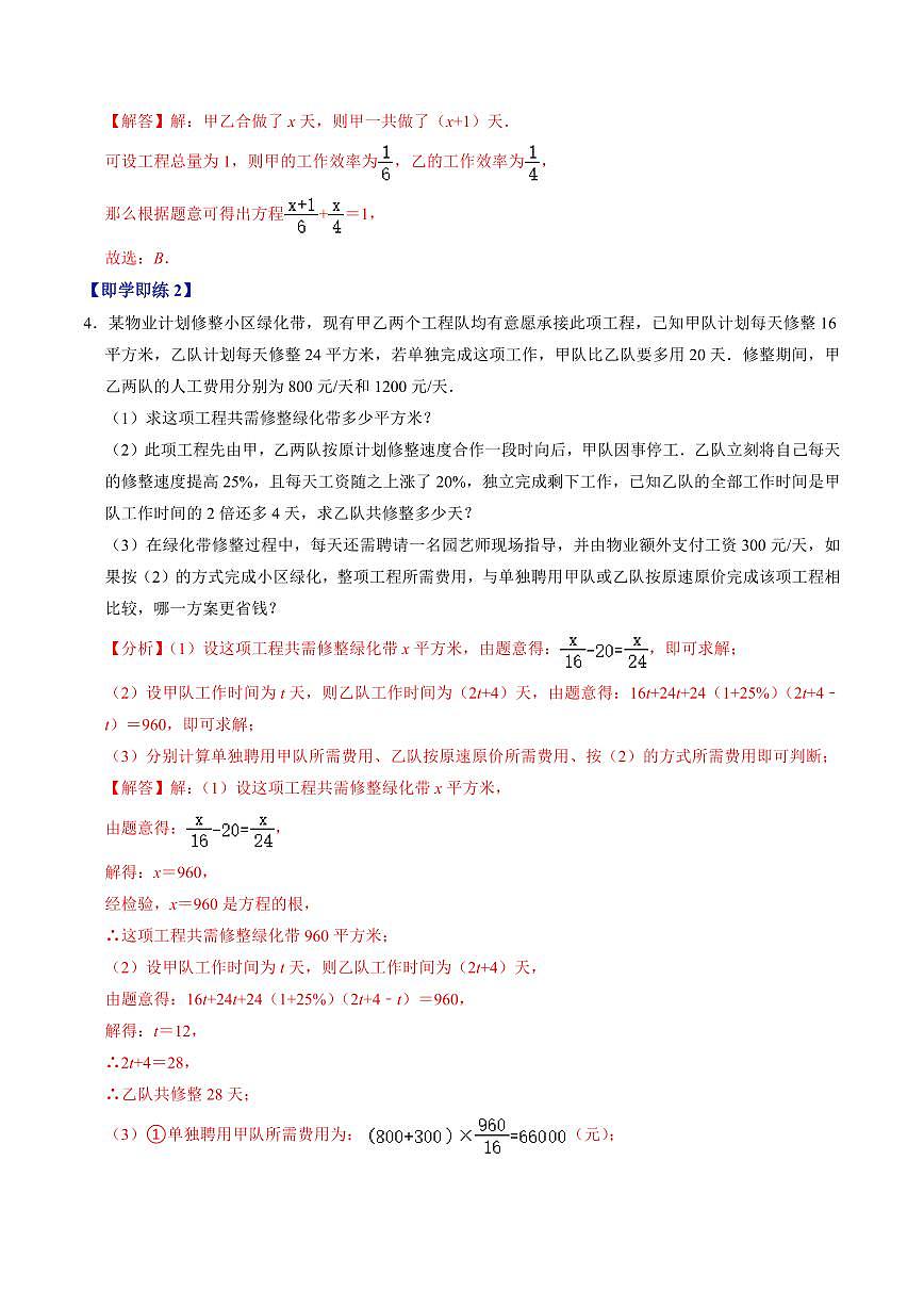 第06讲  实际问题与一元一次方程-配套问题与工程问题(2个知识点+2类热点题型讲练+习题巩固)(解析版)第3页