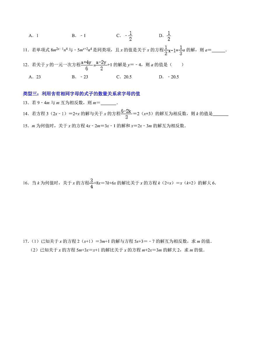 专题01 解与一元一次方程有关的未知系数(原卷版)第2页