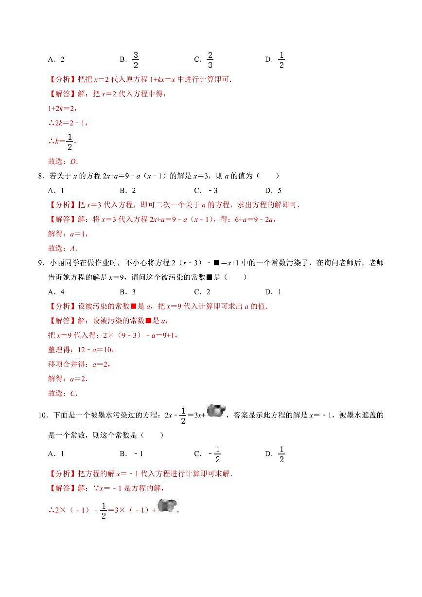 专题01 解与一元一次方程有关的未知系数(解析版)第3页