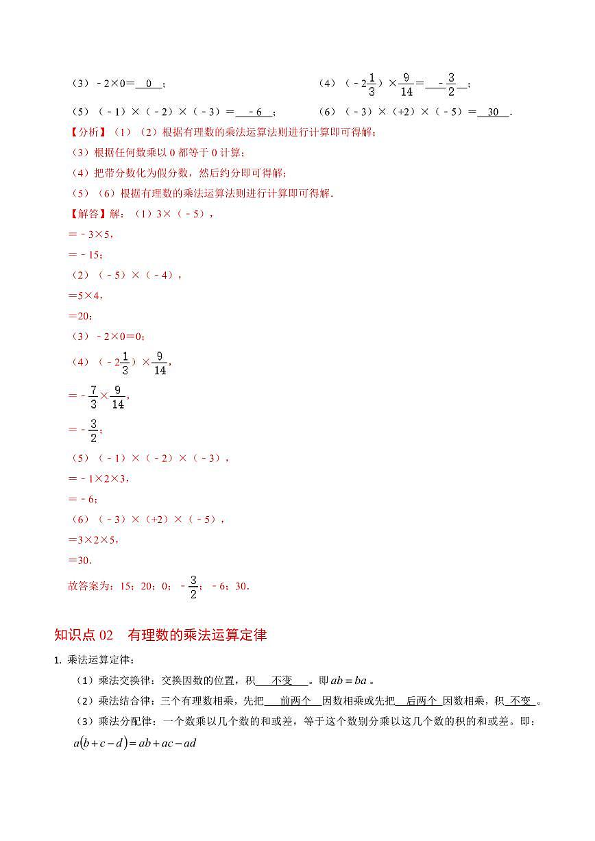 第03讲  有理数的乘法(3个知识点+3类热点题型讲练+习题巩固)(解析版)第2页