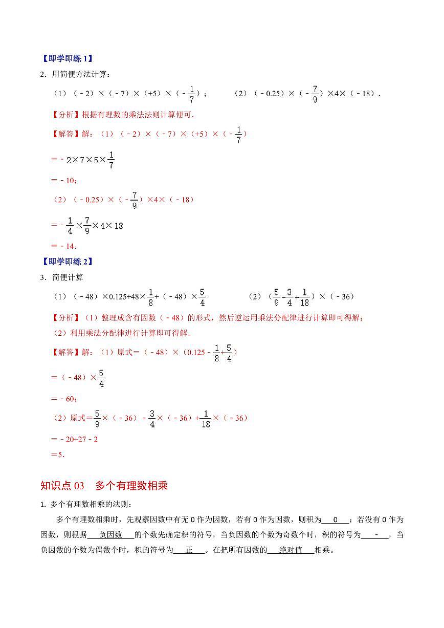 第03讲  有理数的乘法(3个知识点+3类热点题型讲练+习题巩固)(解析版)第3页