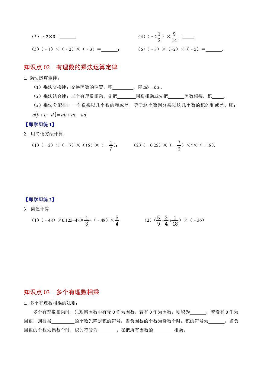 第03讲  有理数的乘法(3个知识点+3类热点题型讲练+习题巩固)(原卷版)第2页
