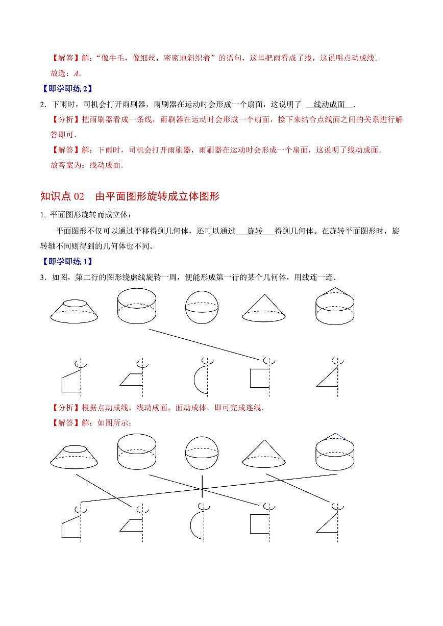 第04讲  点、线、面、体(2个知识点+4类热点题型讲练+习题巩固)(解析版)第2页