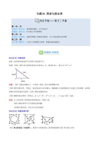 专题01 探索勾股定理(2知识点+8大题型+思维导图+过关测)-2025年暑假八年级数学精品讲义（北师大版2024）