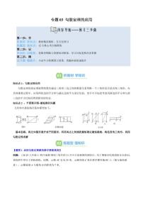 专题03 勾股定理的应用(2知识点+12大题型+思维导图+过关测)-2025年暑假八年级数学精品讲义（北师大版2024）