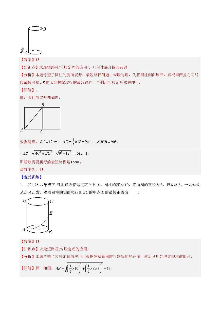 专题04 利用勾股定理求最短路径问题(4知识点+4大题型+思维导图+过关测)(解析版)第3页
