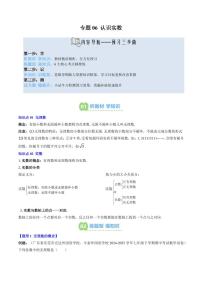 专题06 认识实数(2知识点+6大题型+思维导图+过关测)-2025年暑假八年级数学精品讲义（北师大版2024）
