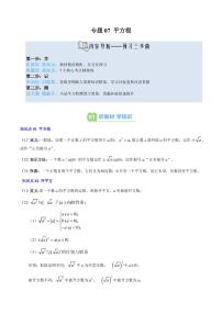 专题08 平方根(2知识点+7大题型+思维导图+过关测)-2025年暑假八年级数学精品讲义（北师大版2024）