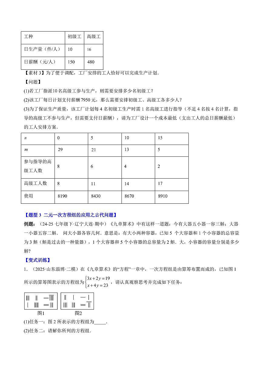 专题26 二元一次方程组的应用(2知识点+10大题型+思维导图+过关测)(原卷版)第3页
