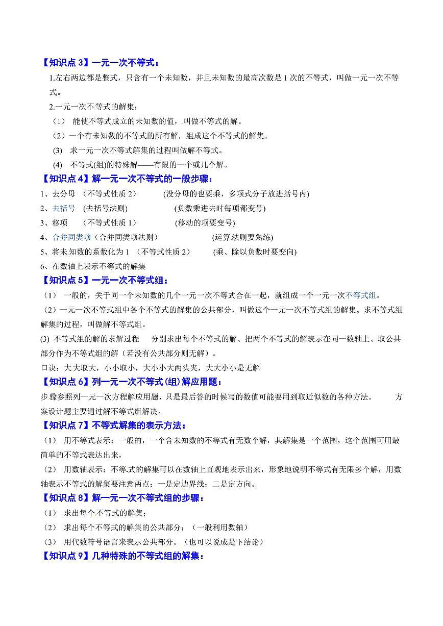 专题03 一元一次不等式(原卷版)第2页