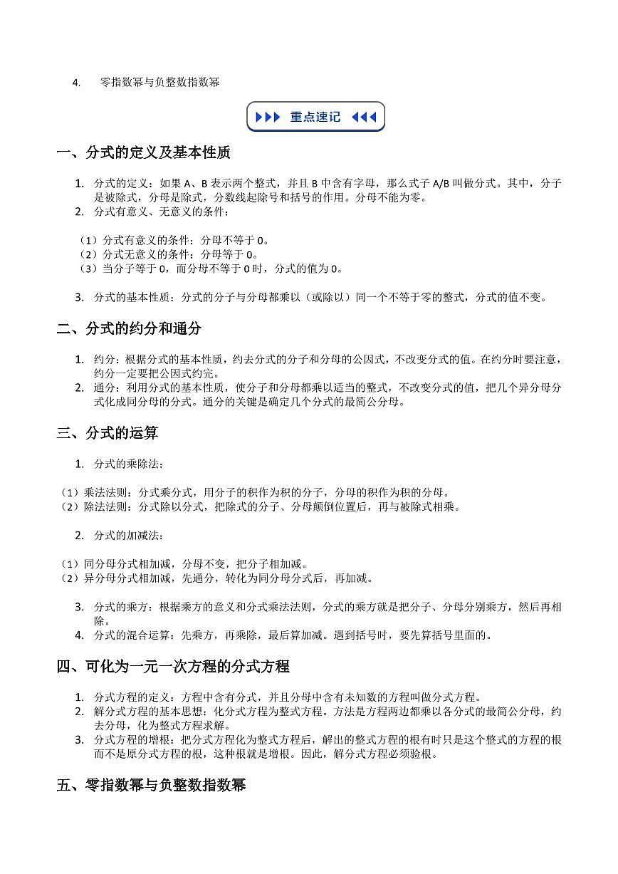 专题01 分式 (原卷版)第2页