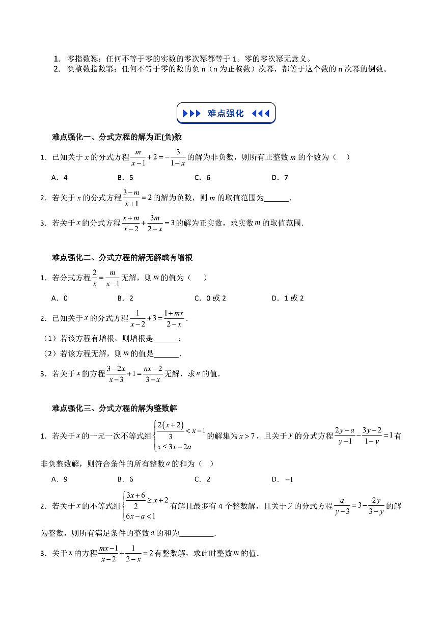 专题01 分式 (原卷版)第3页