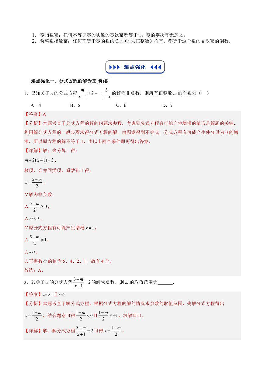 专题01 分式 (解析版)第3页