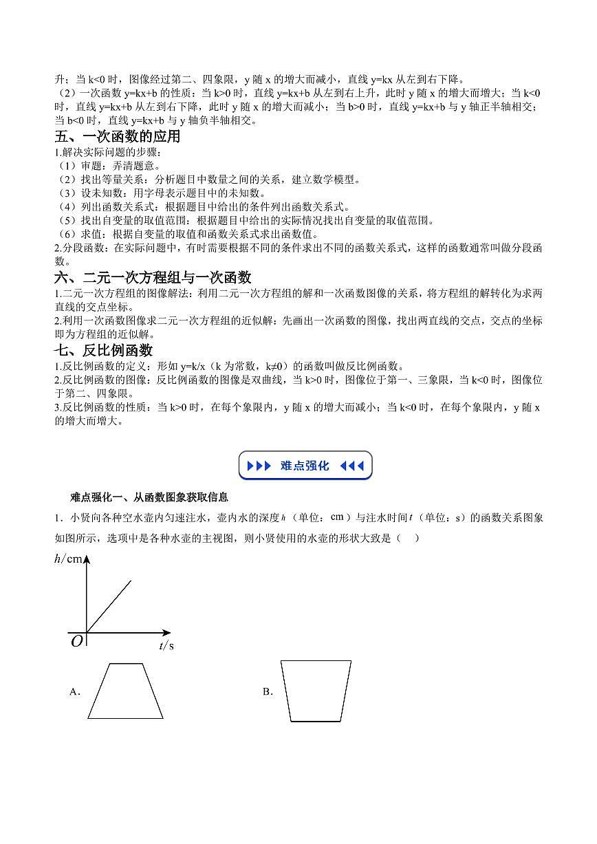 专题02 函数及其图象(解析版)第3页
