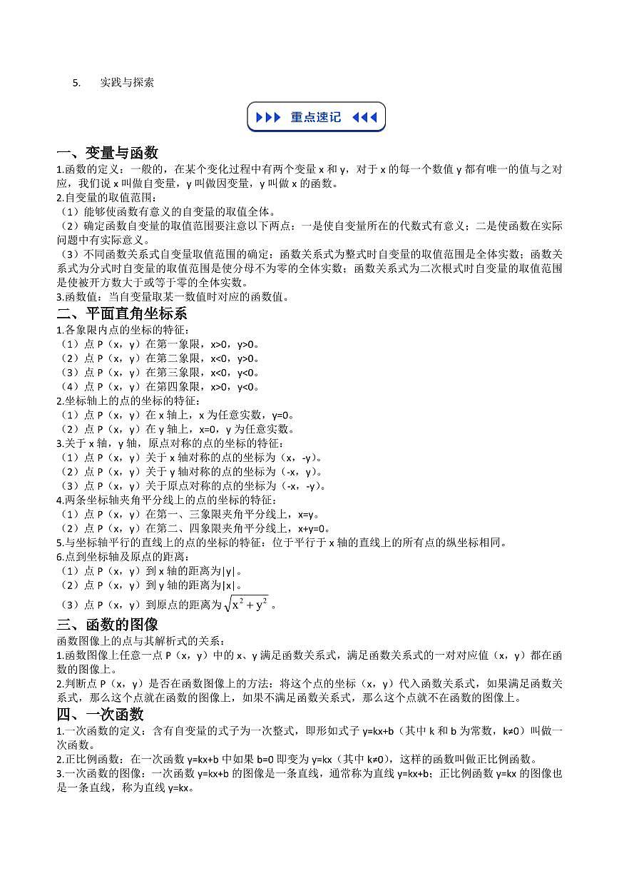 专题02 函数及其图象(原卷版)第2页
